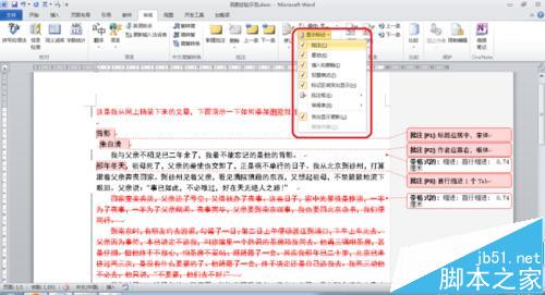 Word 2010中的批注与修订怎么一键隐藏和删除?5