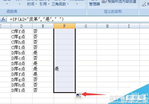 excel函数if怎么使用?excel函数if使用方法介绍9