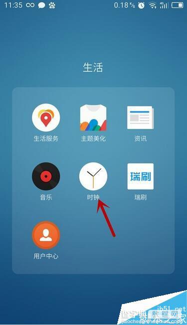 魅族手机闹钟在哪 怎么设置2