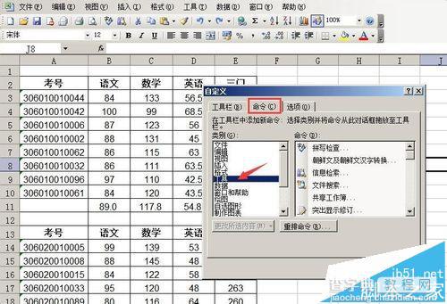 word或PPT怎么使用Excel2003中的照相机抓图?3