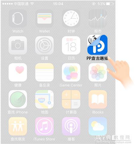 盘古团队携PP助手发布iOS 9.2-9.3.3越狱工具 可切换越狱和非越狱状态4