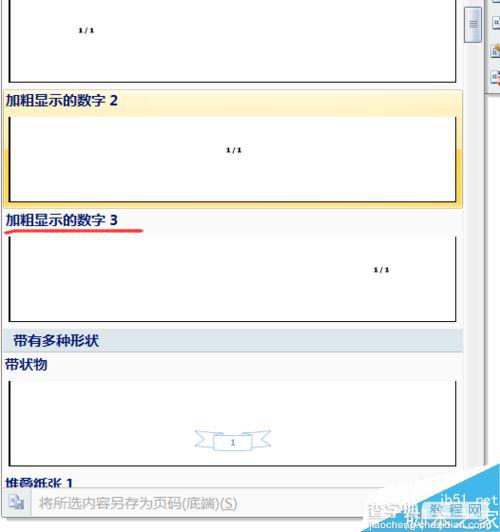 Word如何将页码样式设置成第几页共几页?5