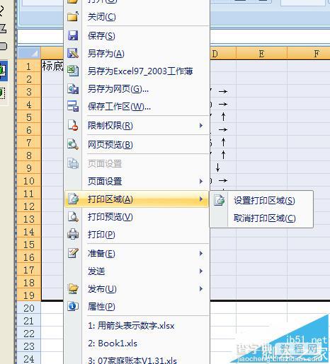 excel2007表格中怎么设置打印区域并预览?5