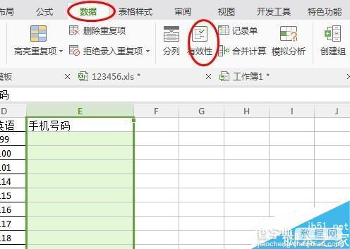 在excel中怎么设置防止数据的重复2