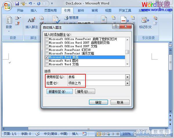 Word2007中表格题注的添加方法步骤(图文)3