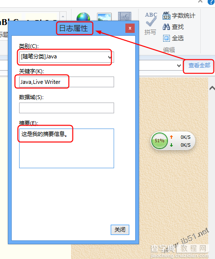 使用Windows Live Writer2012和Office word2013发布博客的详解(多图)17