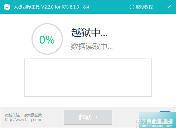 iOS8.4太极越狱正式版越狱教程4