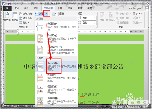 如何在Word2013中任意页插入页眉页脚(图解)4