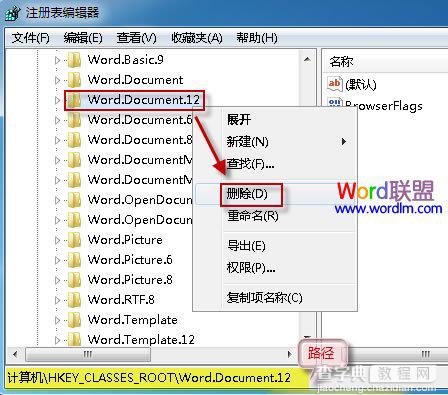 Word文档图标显示不正常的图文解决方法2