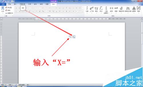 [两种方法]在Word中输入数学公式方法介绍5