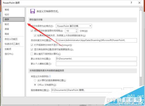 ppt2016怎么修改自动保存的时间?6