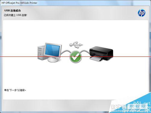 惠普打印机Officejet怎么使用usb数据线安装驱动？8