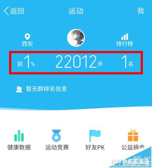小米5手机中微信计步不准该怎么办?4