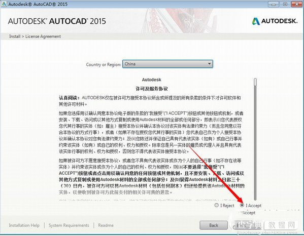 autocad破解版如何安装？autocad2015破解版安装及激活图文教程4