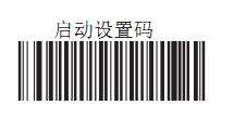 条码扫描枪添加空格后缀详细教程1