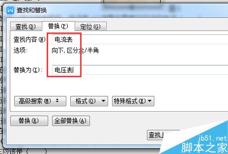 word文档怎么进行查找替换?5