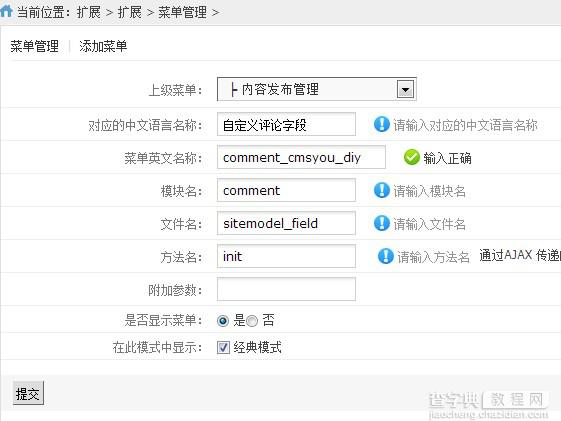 phpcms V9自定义评论字段UTF8_CMSYOU修正版1