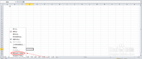 Excel中如何将两个工作薄合并成一个工作簿2