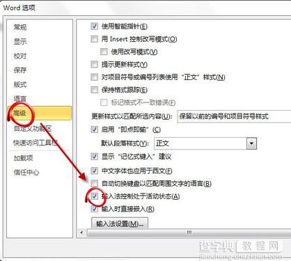 word输入法不能切换的解决方法2