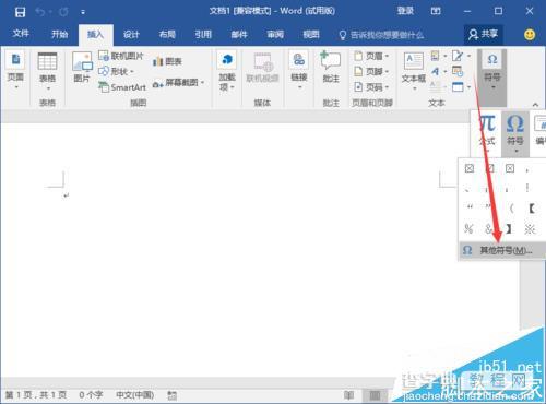 Word2016中怎么输入实心和空心的五角星图形?4