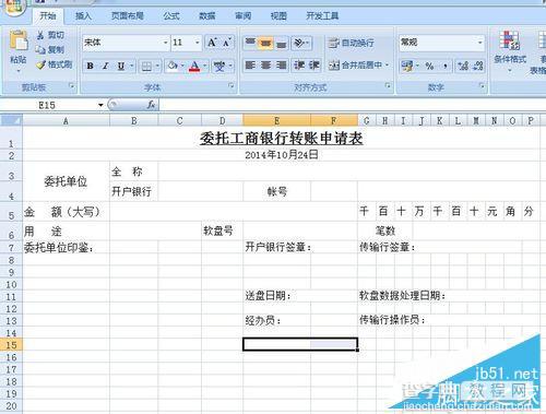 excel表格制作银行转账申请表等各种表格7