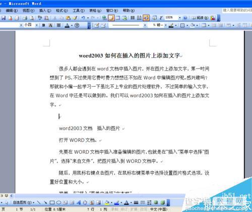 Word2003为自选图形添加或取消阴影1