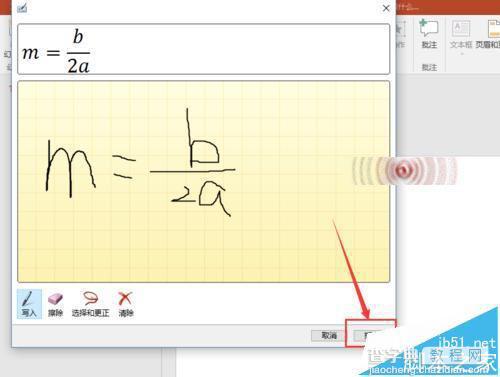 PPT2016手写输入公式在哪里? 墨迹公式的使用方法8