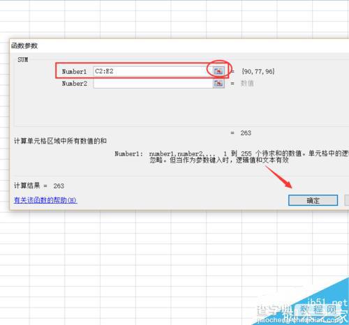 Excel如何对表格中的数据进行求和运算?8