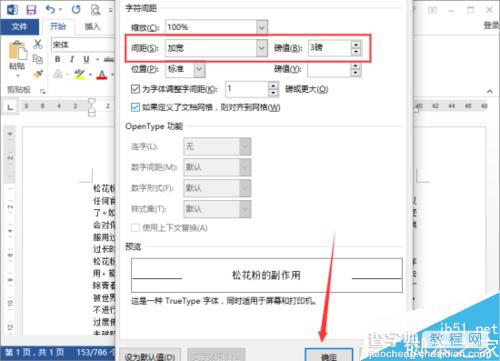 在word2013中怎样快速设置文字之间的间距?5