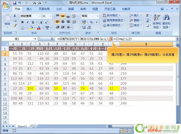 Excel2007中隔N列进行求和如何实现4