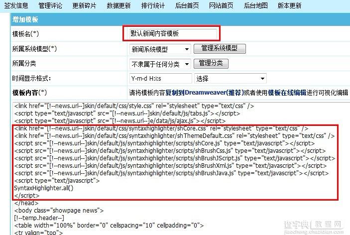 通过syntaxhighlight实现帝国cms代码高亮/语法高亮(一)1