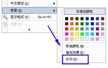 在Word2003中添加水印的方法4