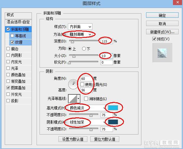 PS制作超炫的浮雕蓝色质感游戏文字17