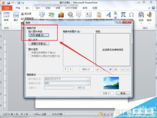 PowerPoint2010制作出漂亮的电子相册5