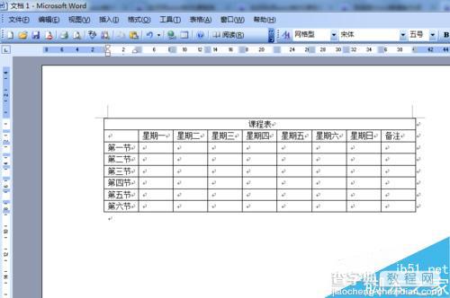 在word中简单制作一个课程表8