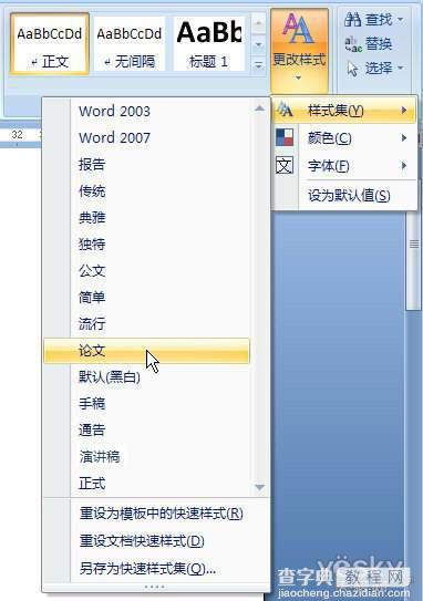 巧用Word2007样式集快速转换文档格式的图文方法步骤1