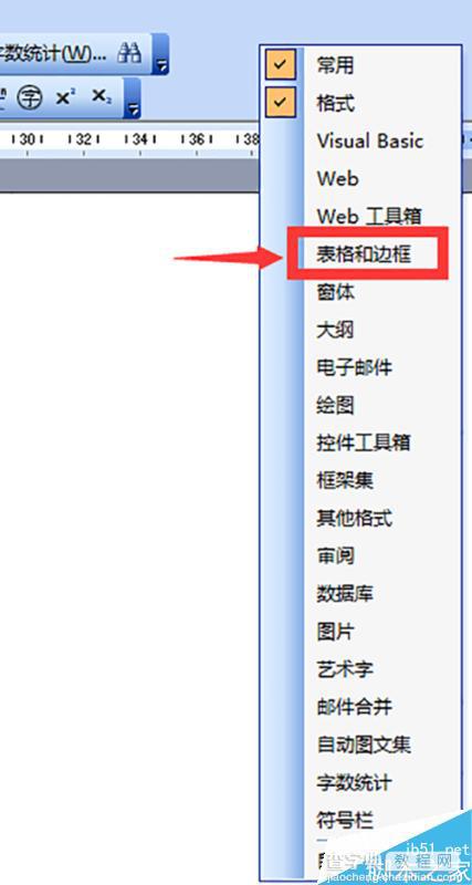 word如何添加自己定义的工具?7