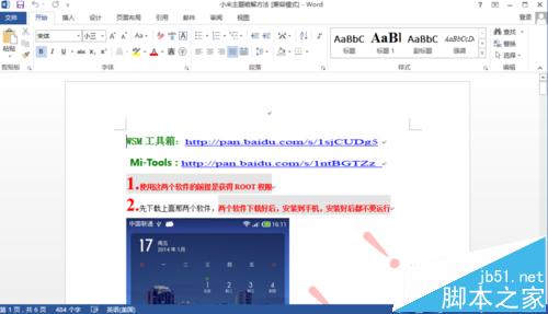 word2013打不开doc提示已被另一用户锁定该怎么办?11