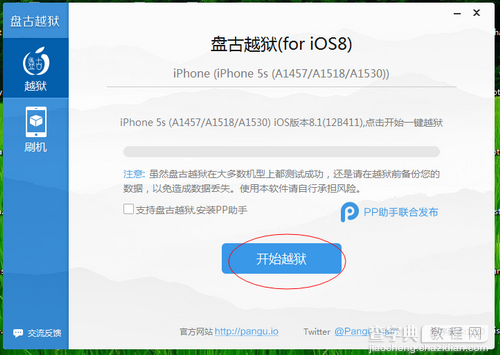 盘古新版越狱工具iOS 8.0-iOS 8.1 完美越狱新手教程5