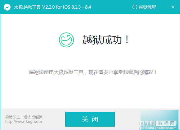 iOS8.4太极越狱正式版越狱教程5
