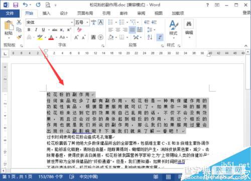 在word2013中怎样快速设置文字之间的间距?6