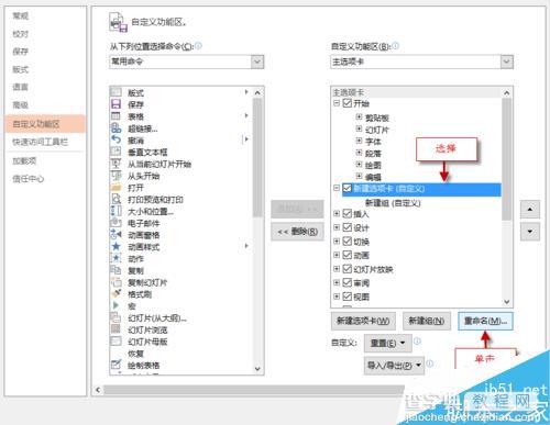 PPT功能区怎么自定义选项卡、组和命令?4