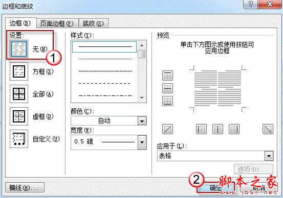 如何删除Word文档中顽固线条5
