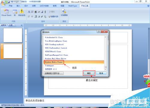 在PPT2007中怎么插入带进度条的视频?5
