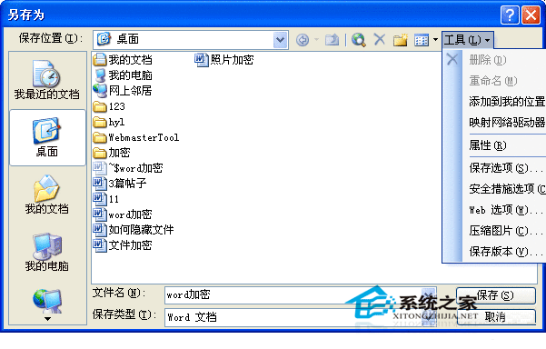2种方法快速把word隐藏起来1