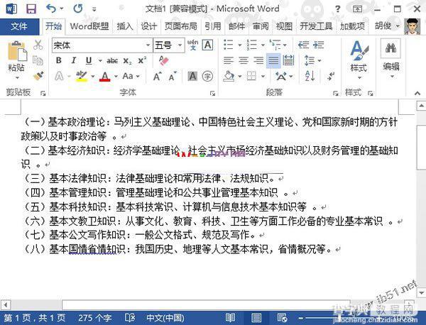 word2013文档末尾批量加句号5