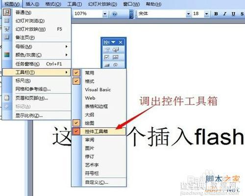 word中怎样插入flash动画实现播放的效果?3