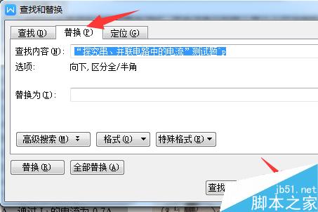 word文档怎么进行查找替换?4