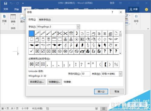 Word2016中怎么输入实心和空心的五角星图形?5