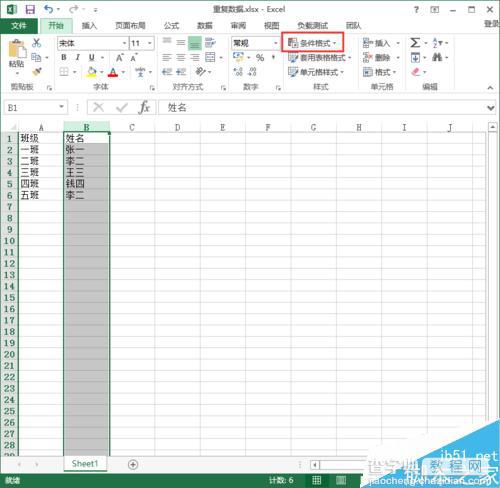 在Excel2013中怎么标记重复数据筛选标记?3